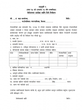 निवेदन दिने फोर्माट